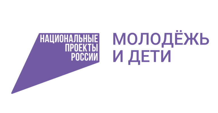 проект «Молодёжь и дети».